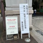 第76回税理士試験を受験した感想